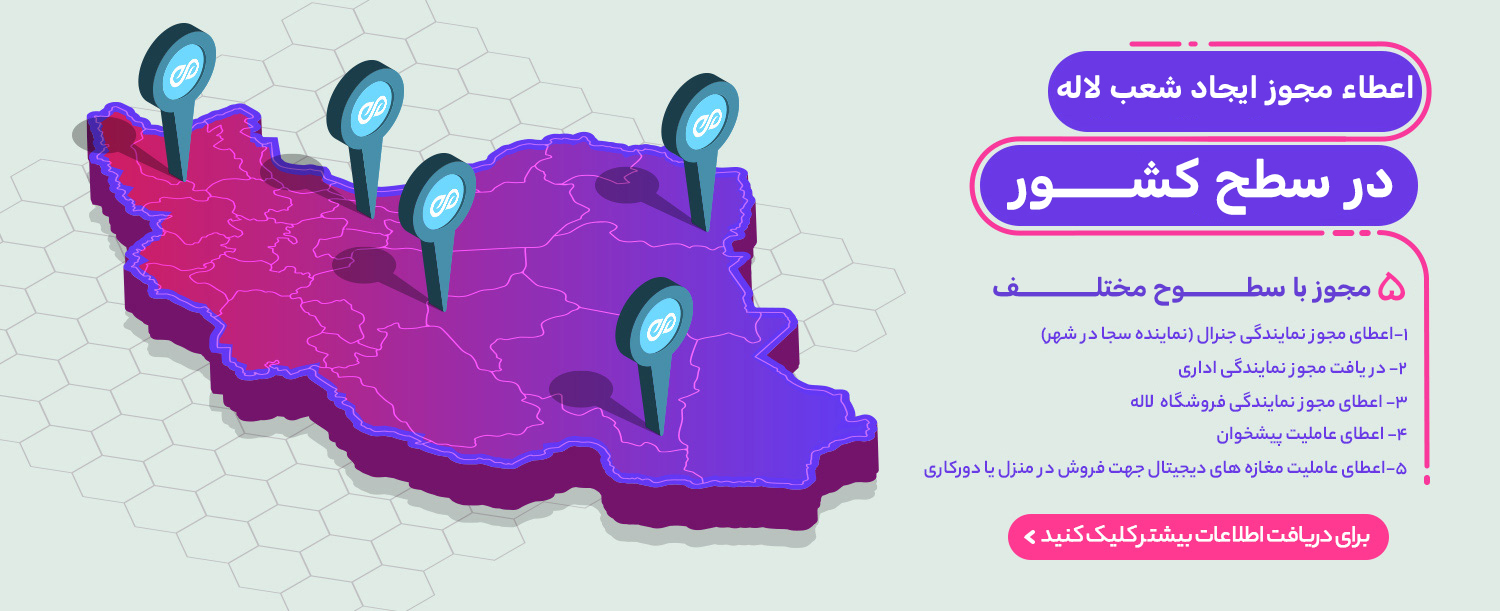 نمایندگی سطح کشور